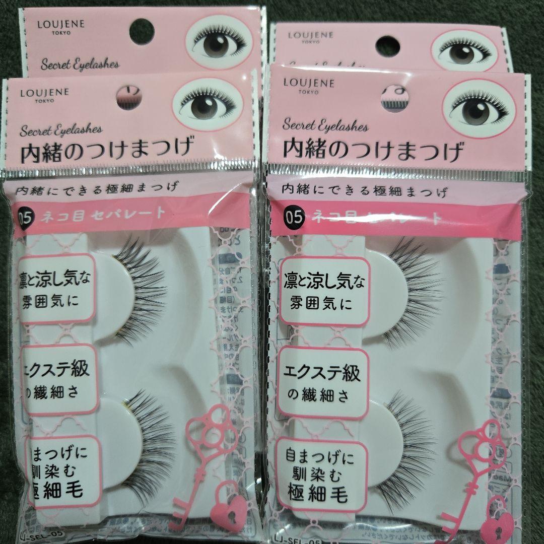 内緒のつけまつげ　05　ネコ目セパレート　7個セット　⑤
