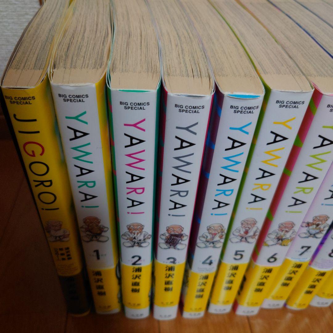 YAWARA! 完全版 全20巻＋JIGORO 浦沢直樹 帯付き