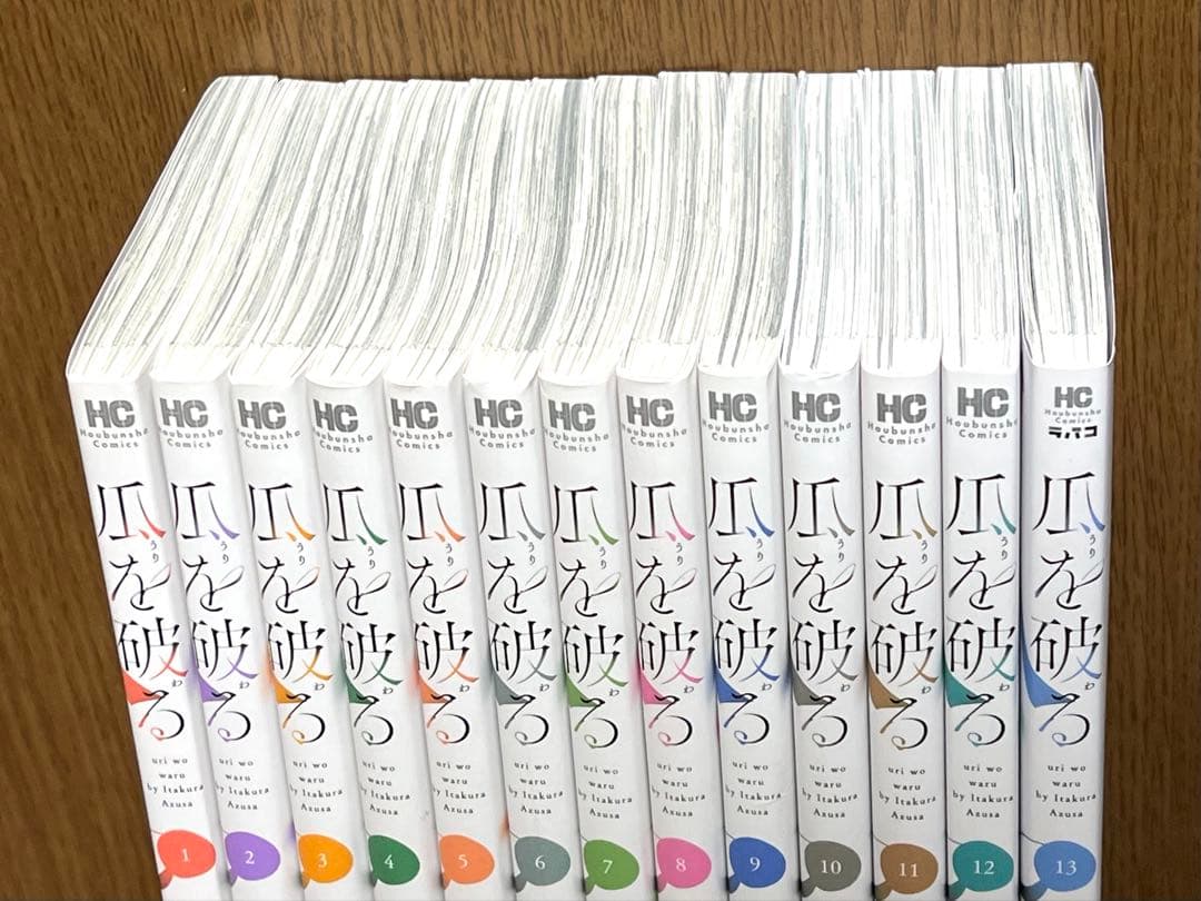 瓜を破る1巻〜13巻(最新刊)全巻セット