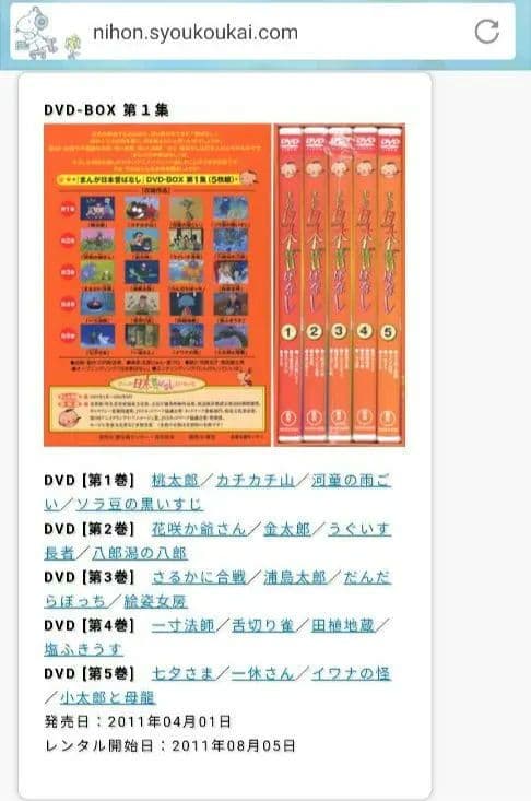 まんが日本昔話 DVD-BOX 第1集・第2集 セット（１巻〜10巻）