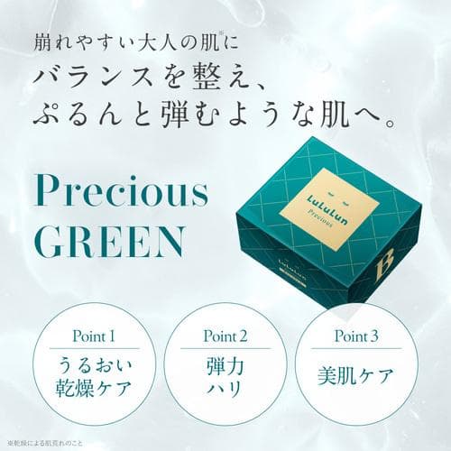 ★未開封・新品★LuLuLun Precious GREEN★ルルルンプレシャス