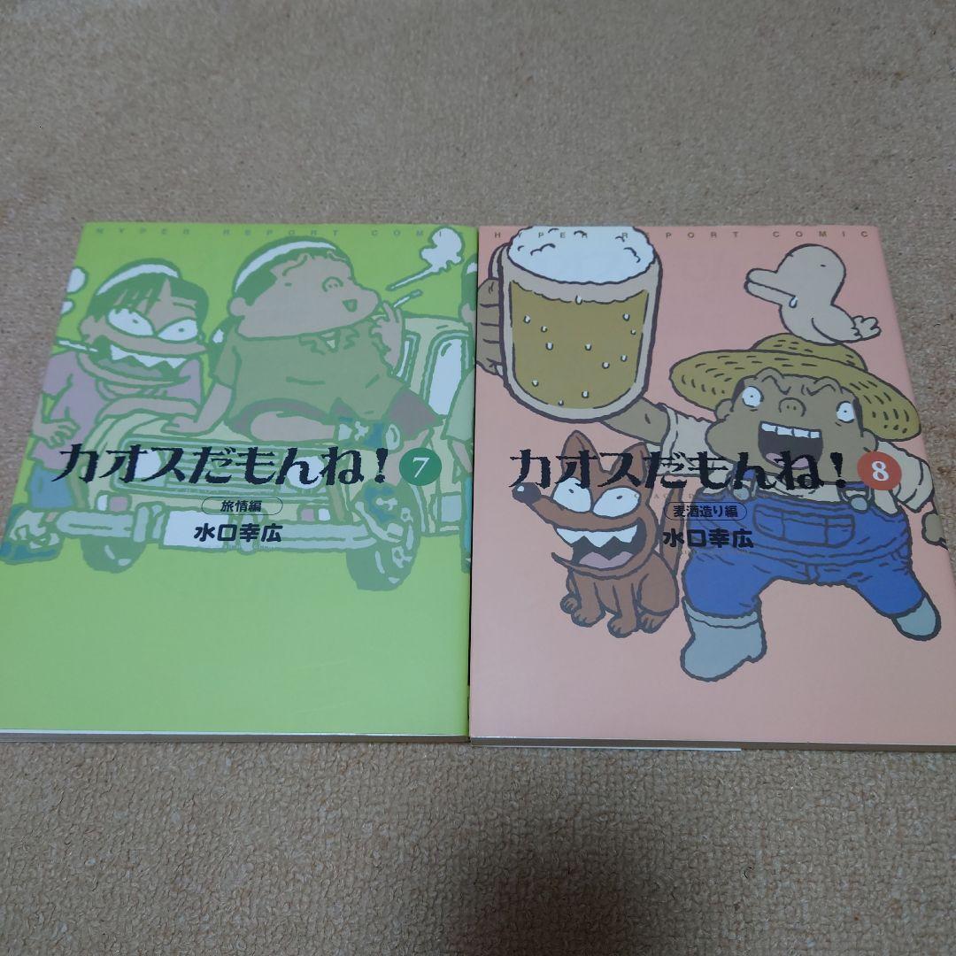 カオスだもんね! 1〜15巻 美品