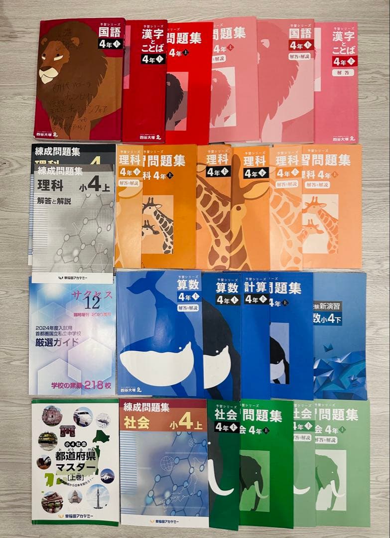 四谷大塚 小4 予習シリーズ