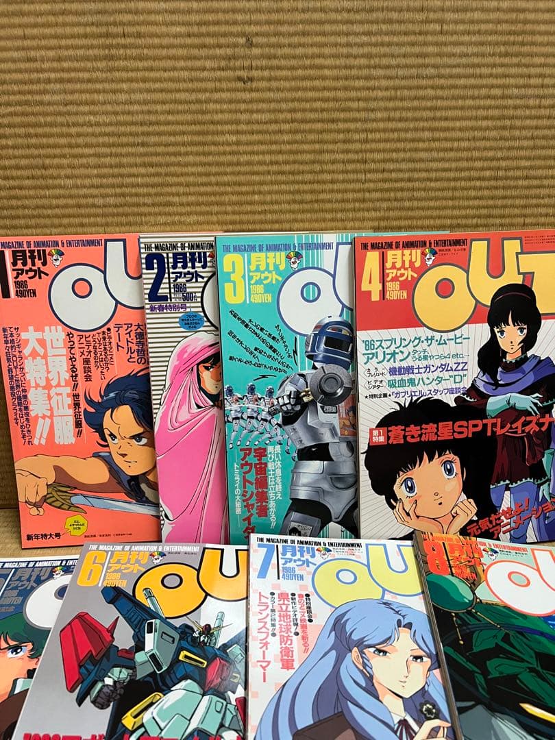 月刊OUT 雑誌　1986年　1〜12月