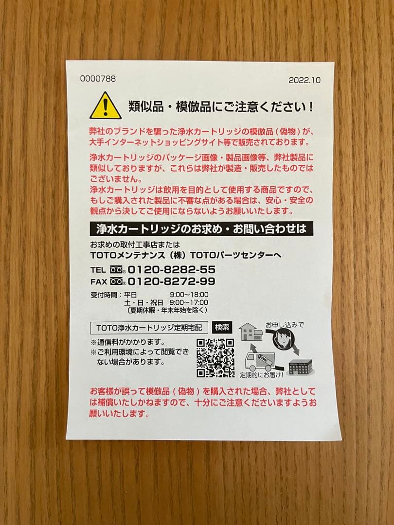 【メーカー正規品】TOTO 浄水器カートリッジ TH634-2VPA