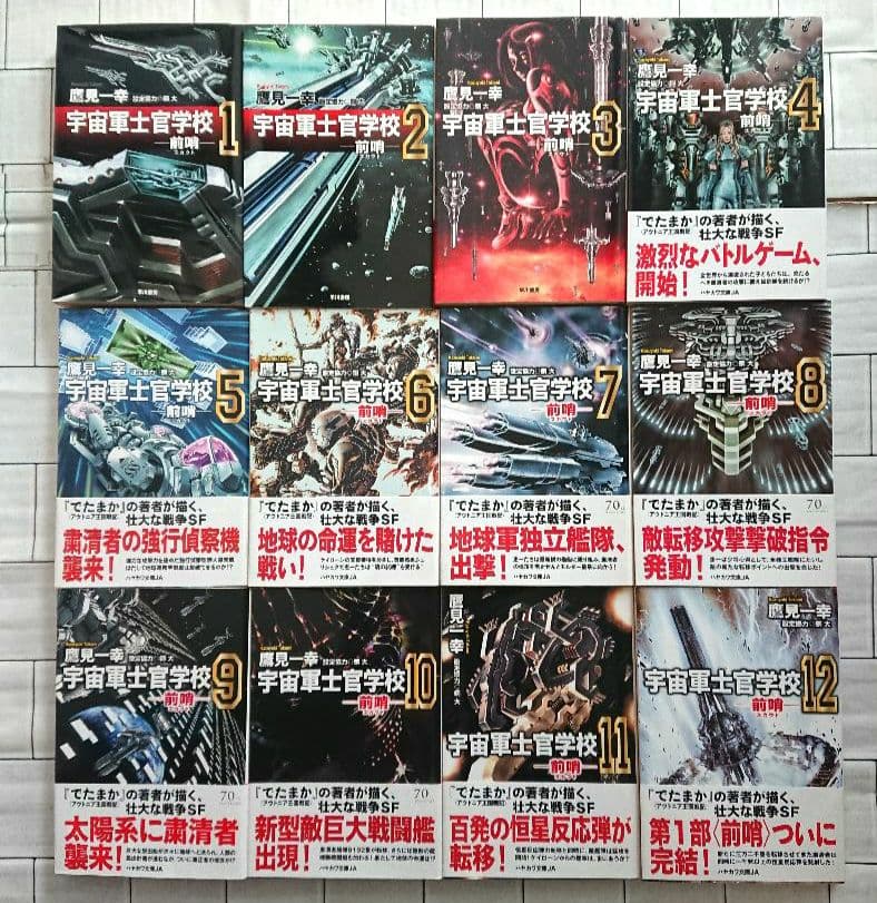 【全巻+α】「宇宙軍士官学校」シリーズ 他 19冊セット