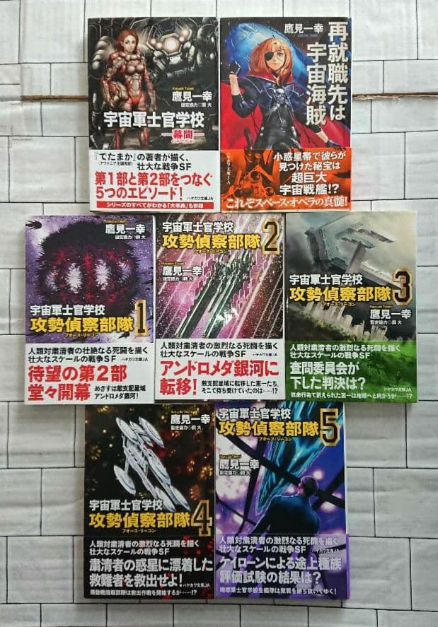 【全巻+α】「宇宙軍士官学校」シリーズ 他 19冊セット