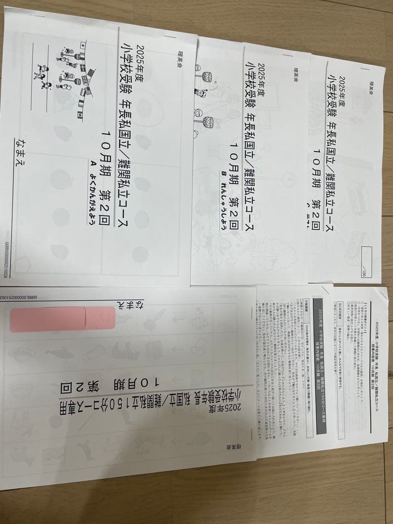 理英会2025年度新年長私立/難関私立コース 学習資料