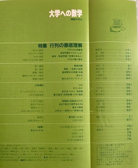 希少絶版　月刊大学への数学：1991年5～1992年9月号(全10冊) 東京出版