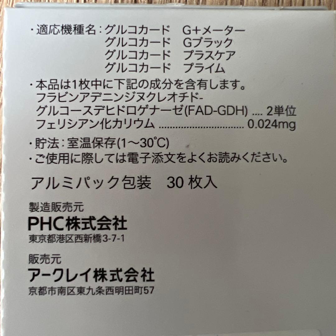 アークレイ Gセンサー アルミパック包装 30枚 ×3箱