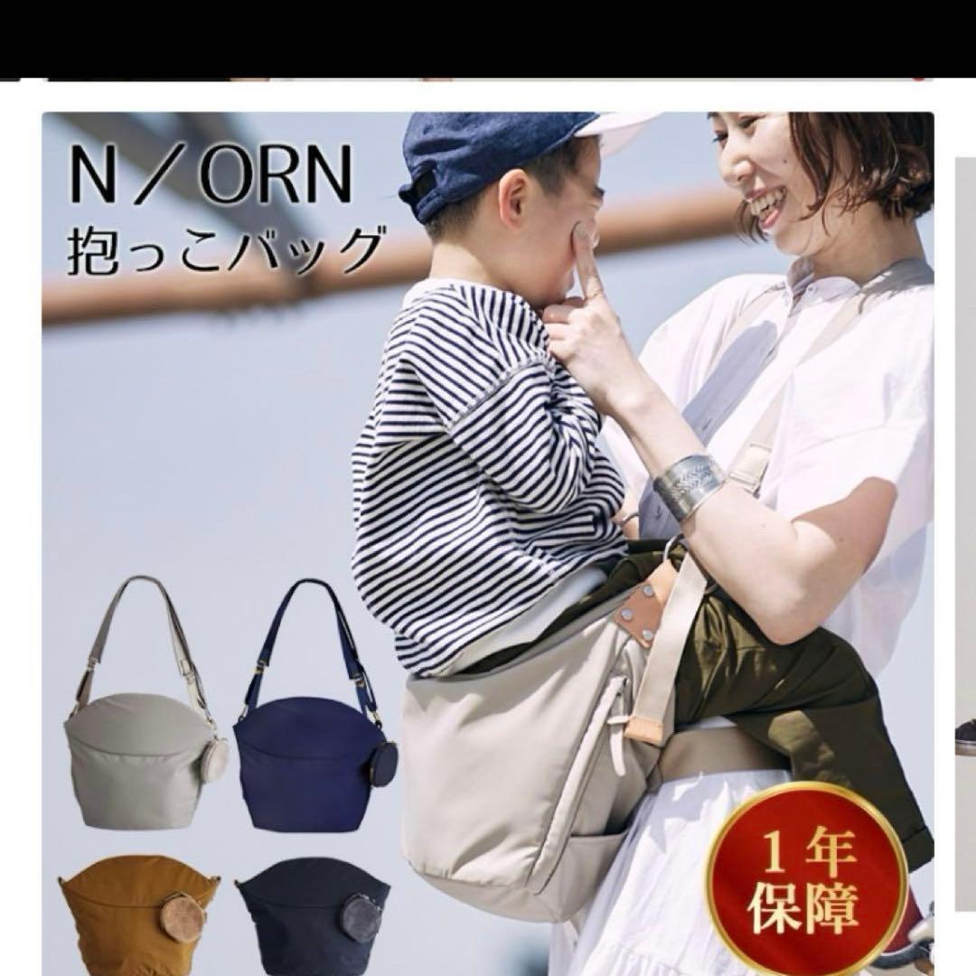 N/ORN 抱っこバッグ ベージュ ポーチ付き