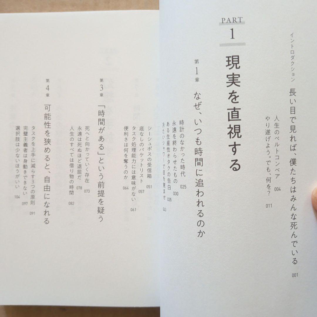限りある時間の使い方　ひろゆき　タイムパフォーマンス　　タイパ　ビジネス