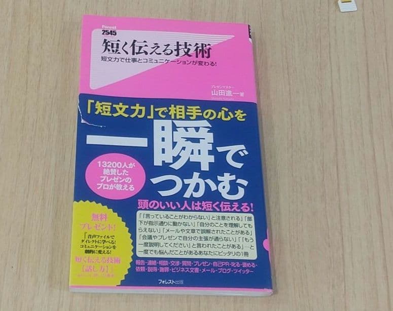 図解　頭の良い説明　すぐできるコツ　本　鶴野光茂
