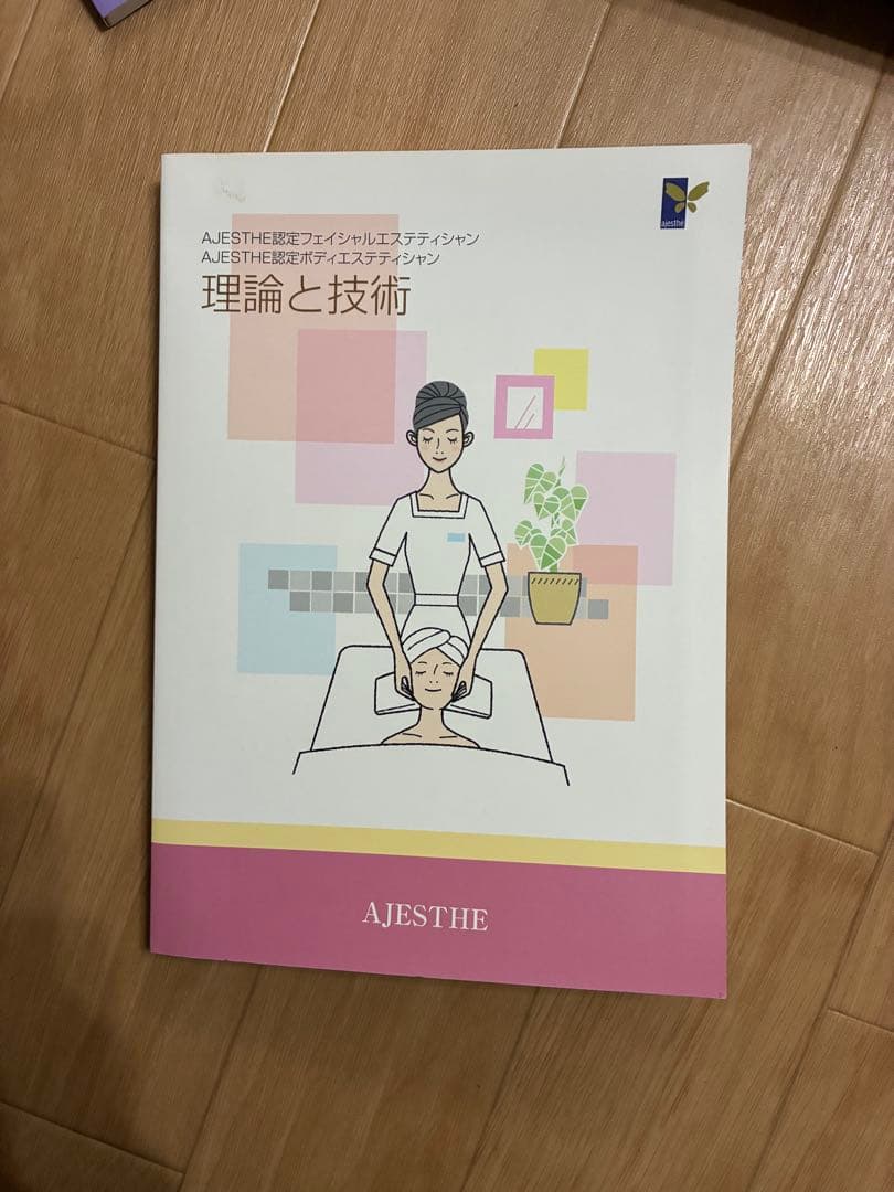 【超美品、未使用】新エステティック学 教科書セット➕理論と技術