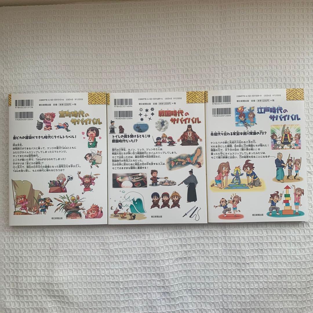 歴史漫画　サバイバルシリーズ【全巻】+別巻