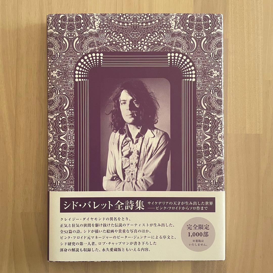 【新品/特典付】シド・バレット全詩集 完全限定1000部 絶版 ピンク・フロイド