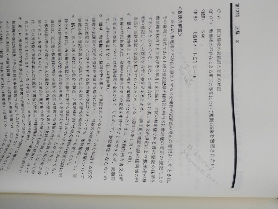 東京法経学院　土地家屋調査士　実戦答練　2020 　第1〜12回