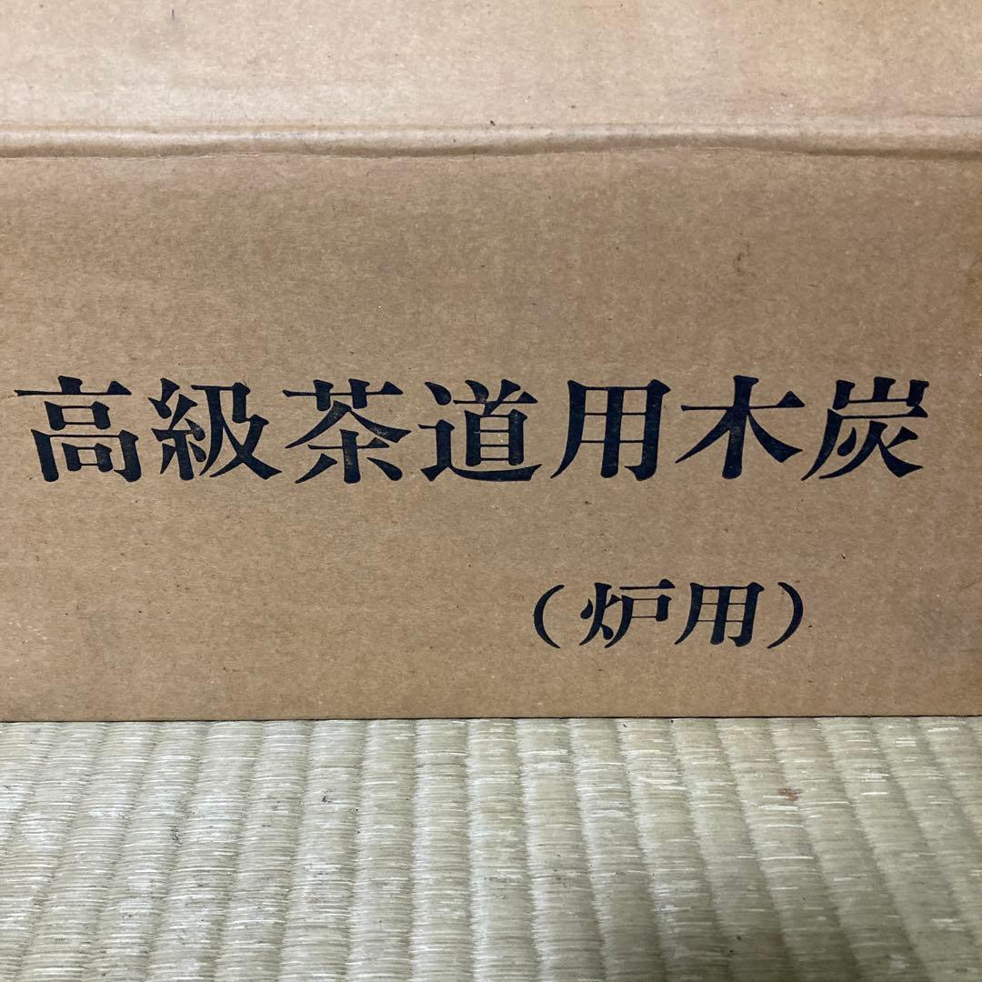 茶道用木炭　炉用　組炭　くぬぎ