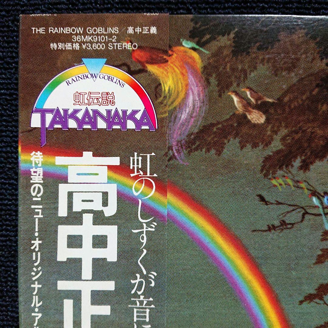 Masayoshi Takanaka – The Rainbow Goblins
