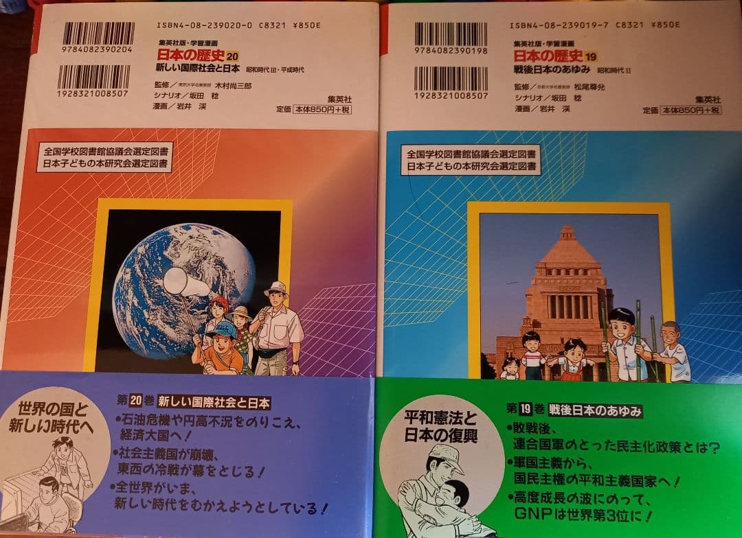 日本の歴史 学習漫画 22冊