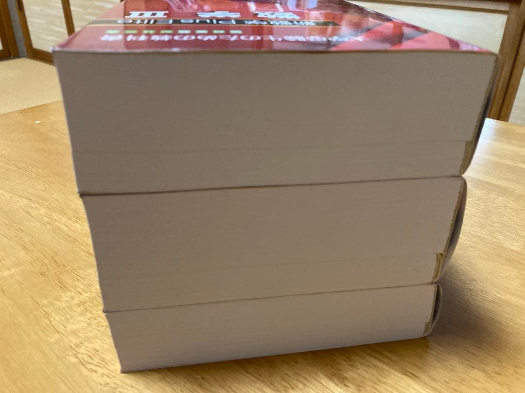 新数学 Plus Elite 数学 I・A II・B III 3冊セット