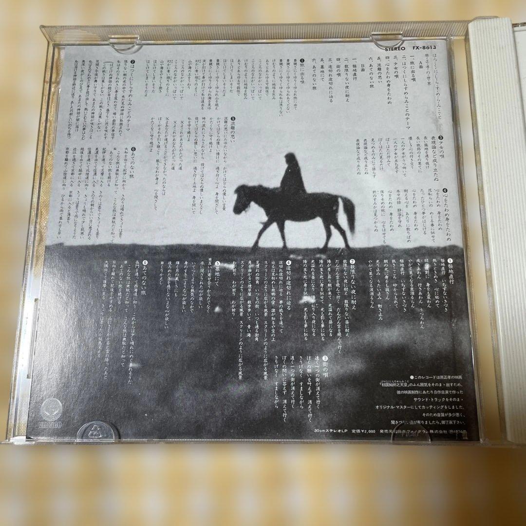 原 正孝 はつくにしらすめらみこと 希少 廃盤CD