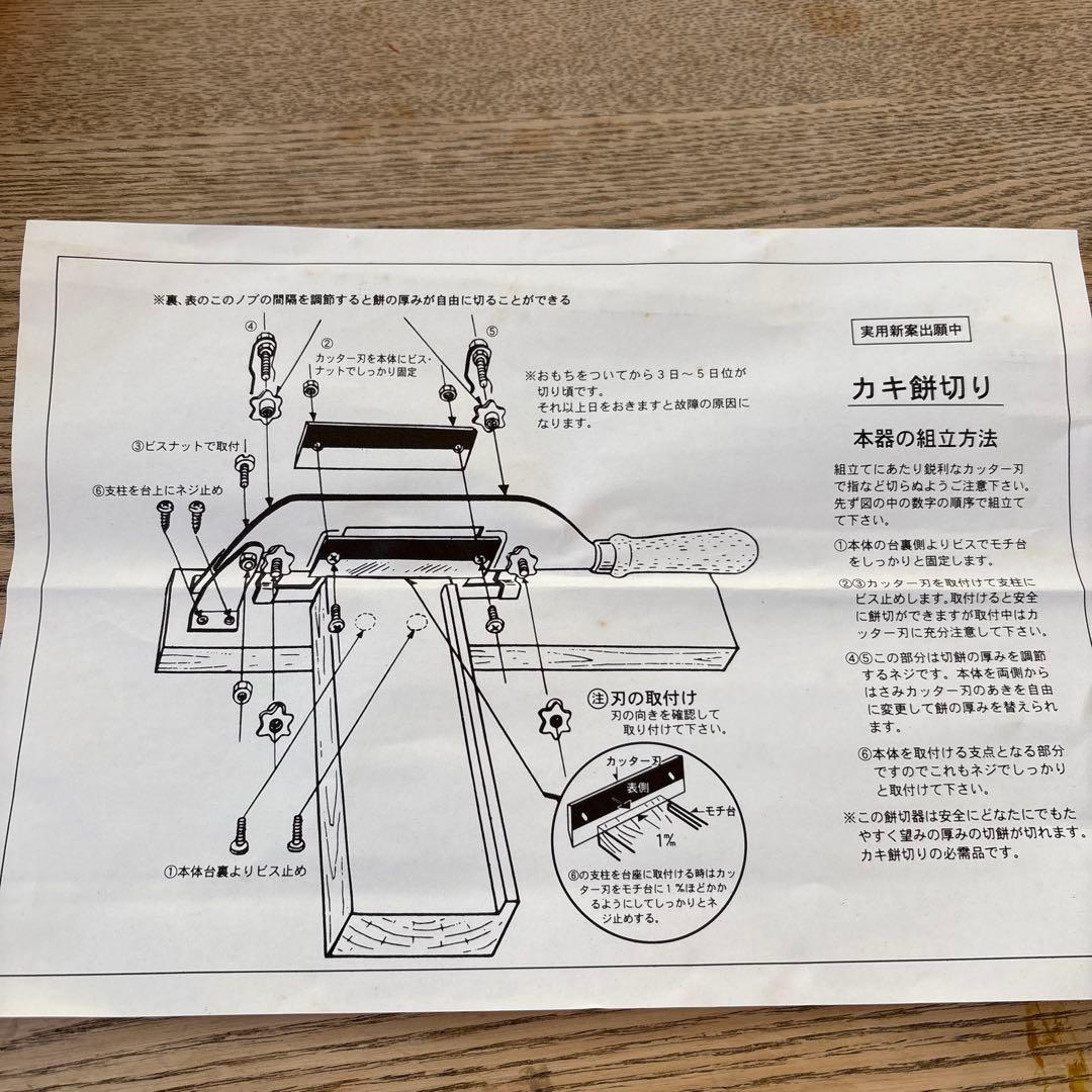 カキ餅切り 日本製 木製ハンドル