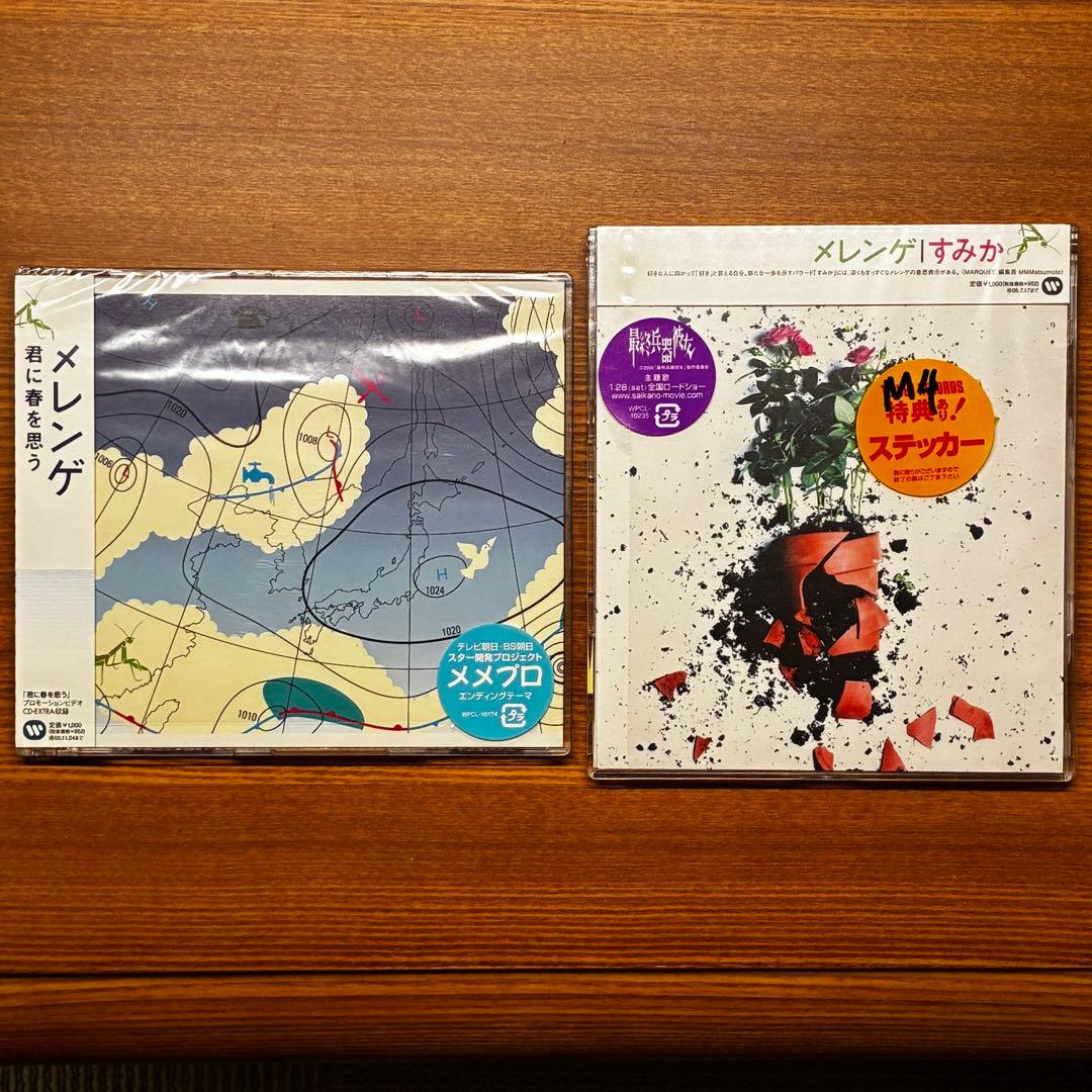 【CD20種】メレンゲ／ギンガ・少女プラシーボ・サーチライト・初恋サンセット 他