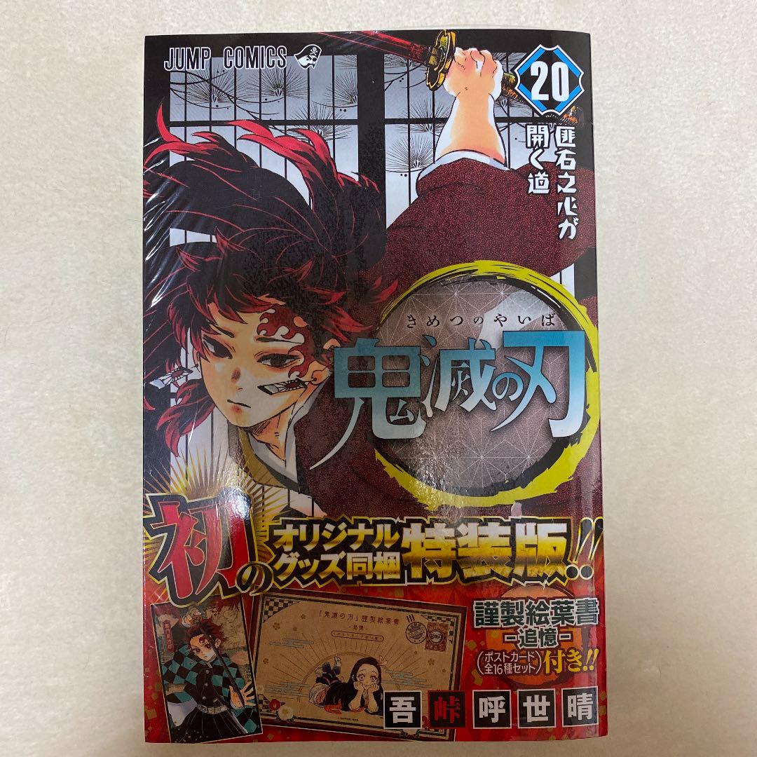 鬼滅の刃　1〜23巻セット