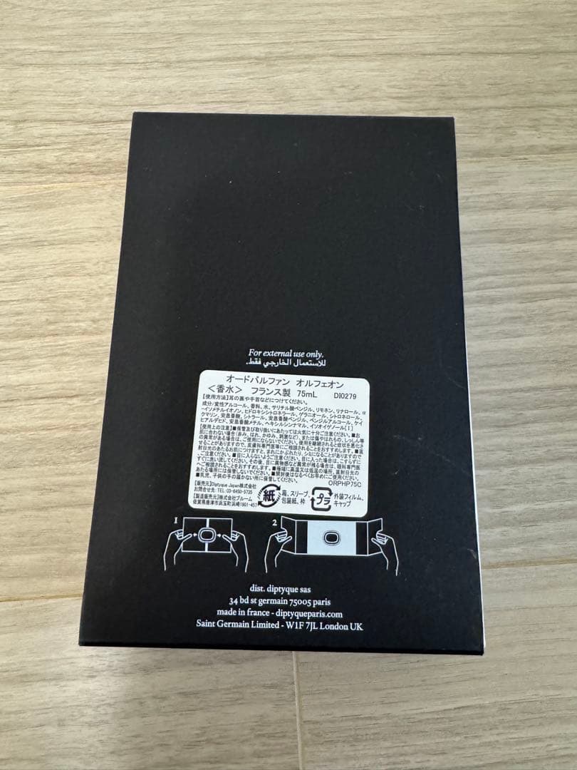 DIPTYQUE（ディプティック）　オルフェオン75ml