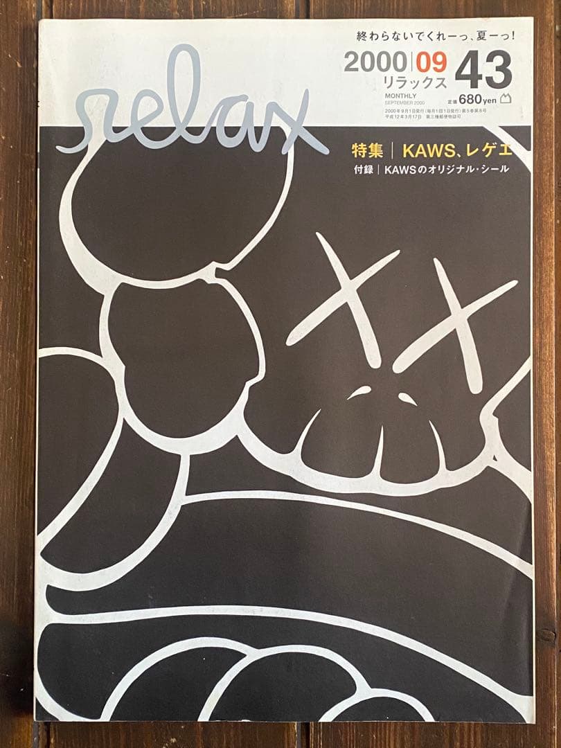 relax 雑誌 コレクション① 2000シリーズ
