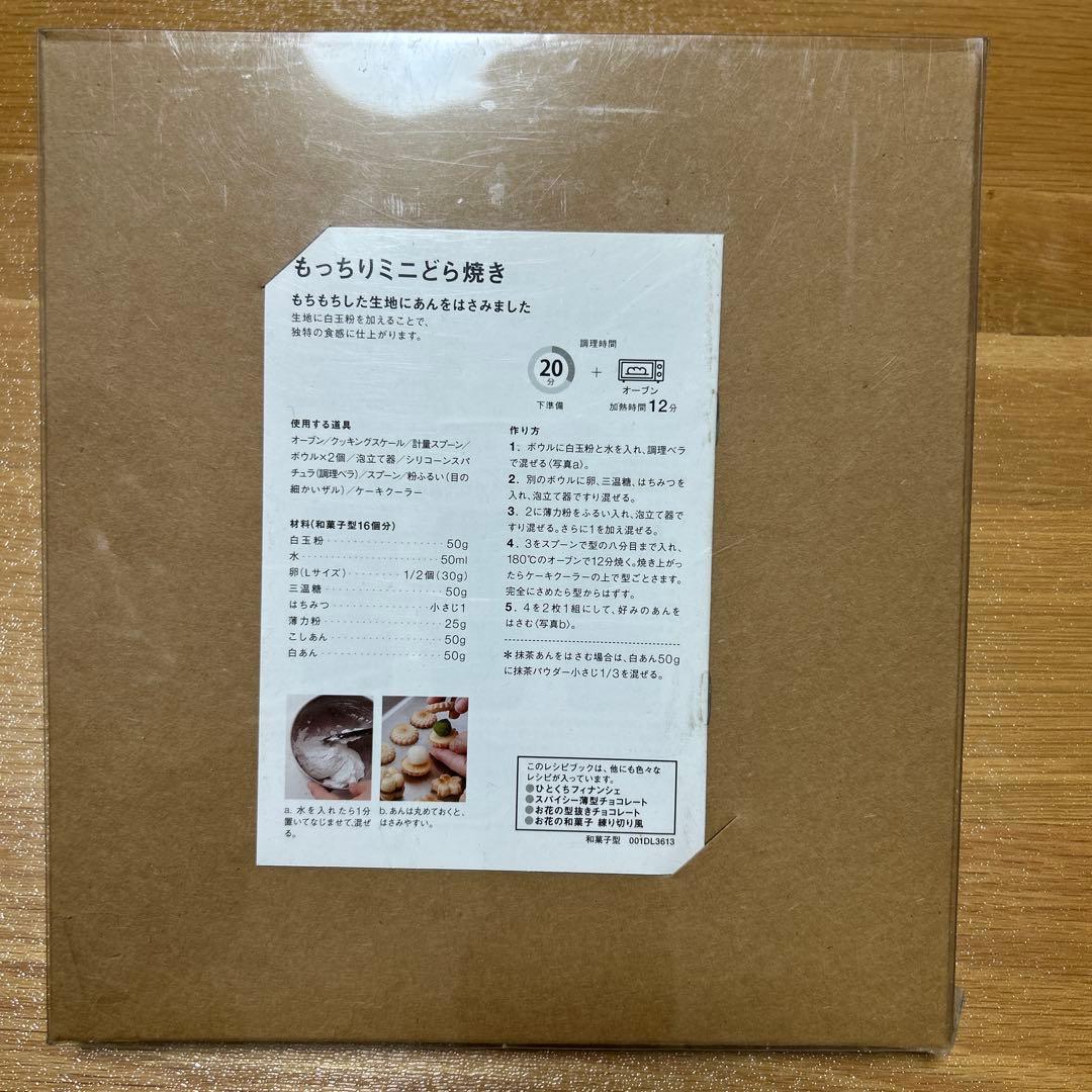 廃盤　激レア　無印良品　シリコン モールド　和菓子型