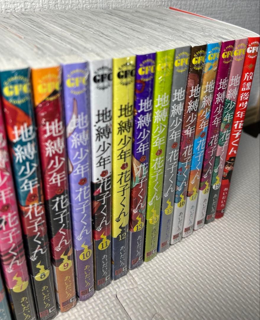地縛少年花子くん 0巻〜19巻 未開封 あいだいろ