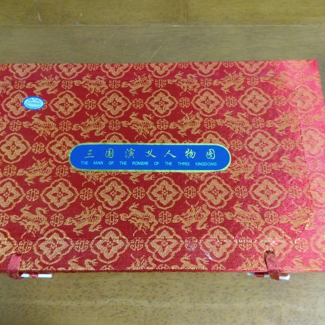 三国演義 泥人形