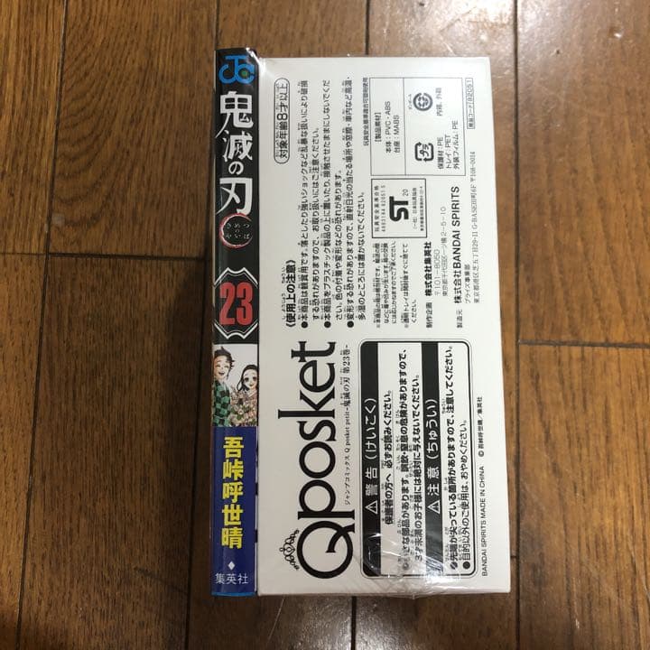 鬼滅の刃 23巻特装版　未開封