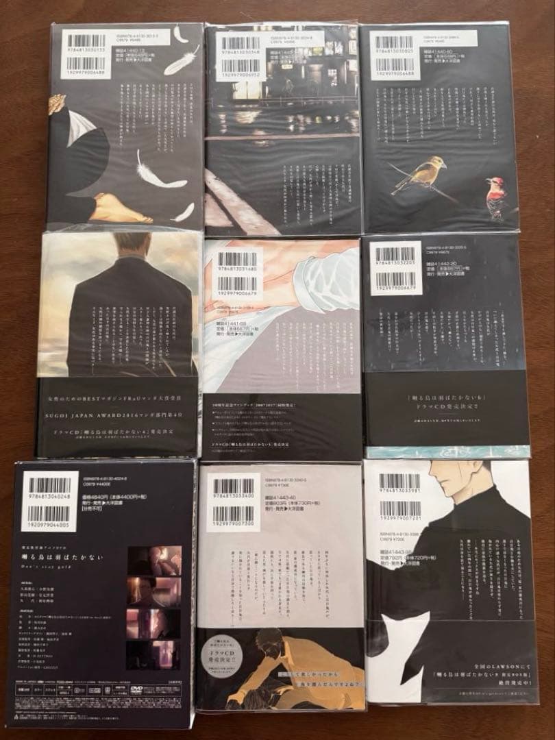 ヨネダコウ「囀る鳥は羽ばたかない」1〜9巻セット(7巻DVD付限定版,他特典有)