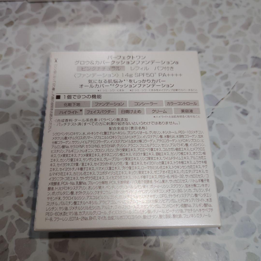 パーフェクトワン グロウ&カバークッションファンデーション ピンクナチュラル