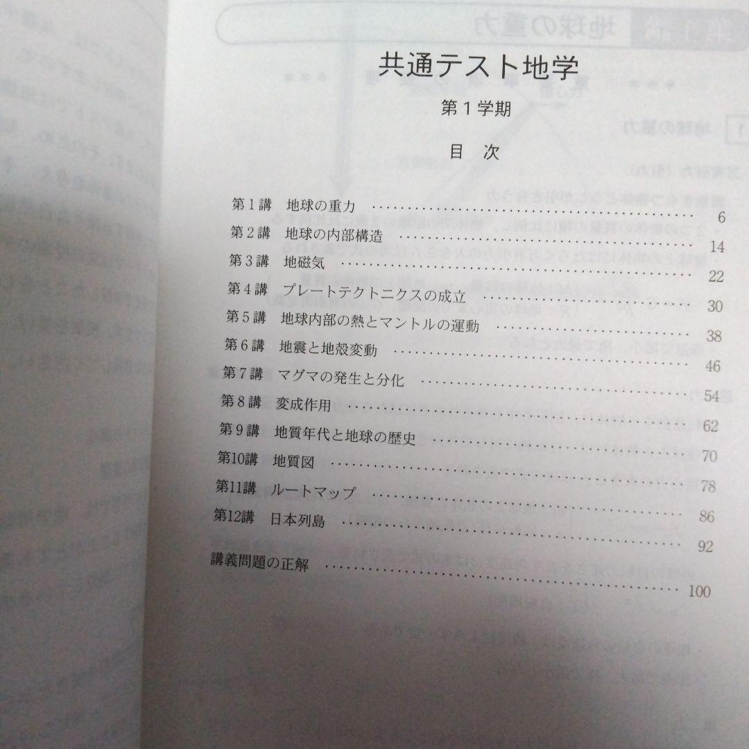 2024年 代ゼミ 共通テスト地学、地学基礎 8冊セット