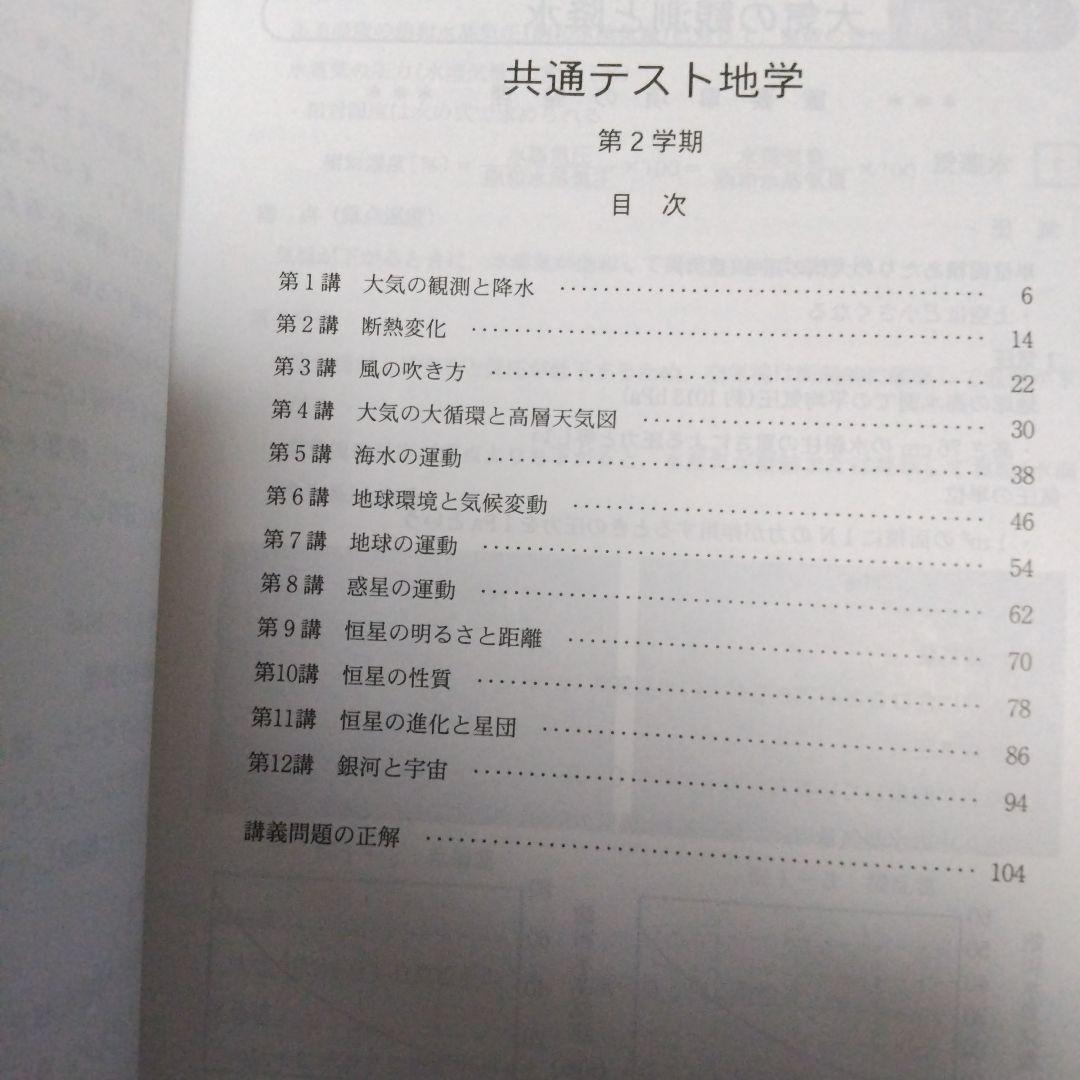 2024年 代ゼミ 共通テスト地学、地学基礎 8冊セット