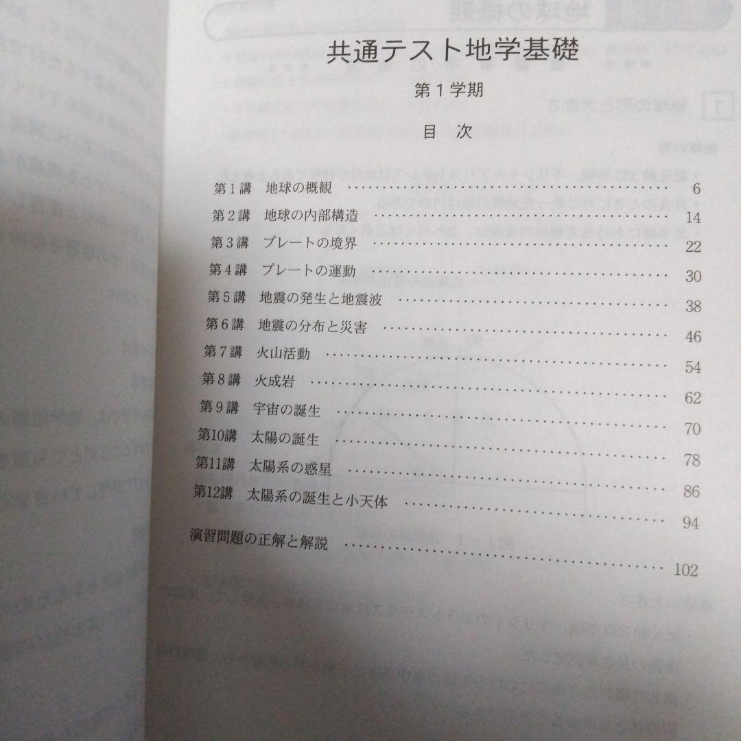 2024年 代ゼミ 共通テスト地学、地学基礎 8冊セット