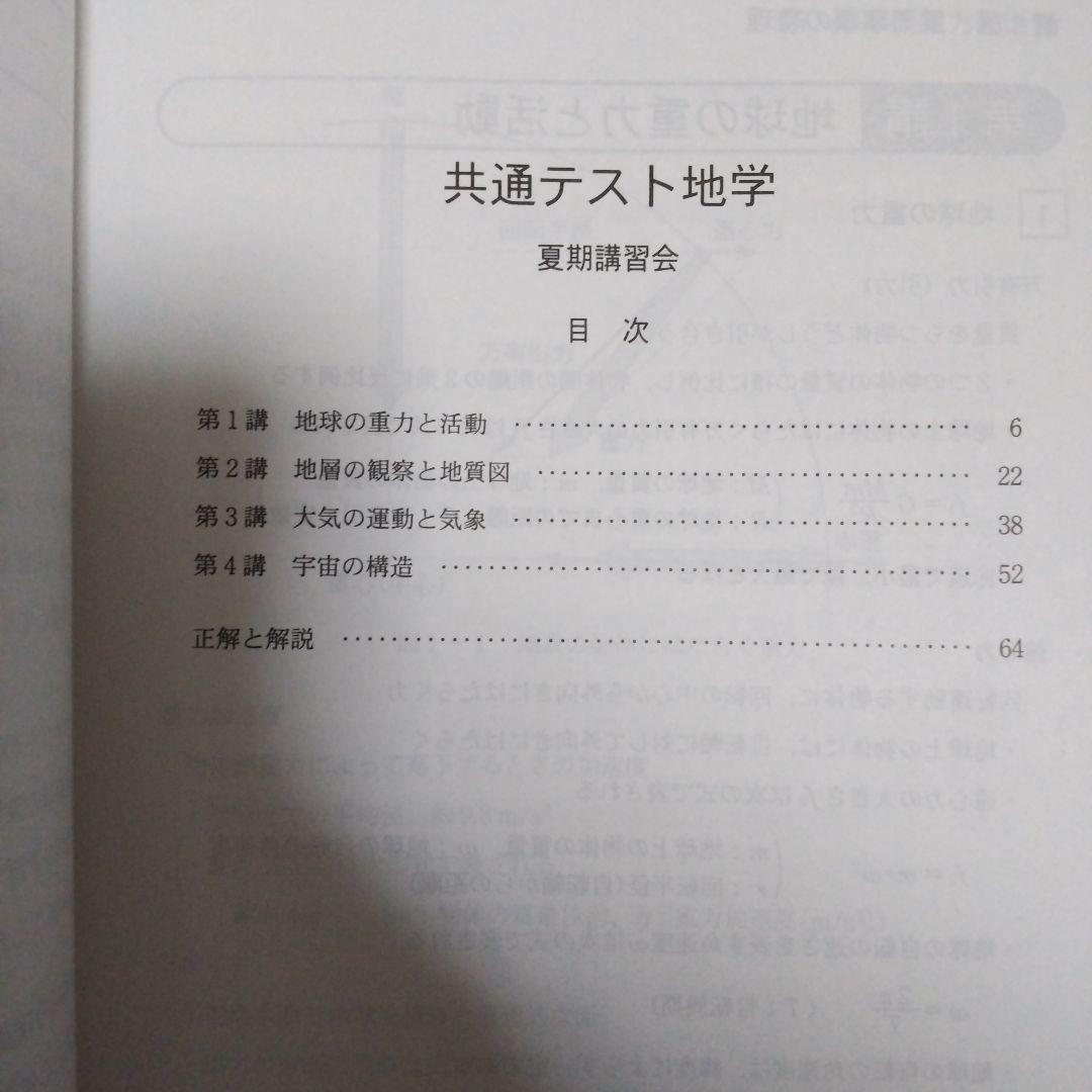 2024年 代ゼミ 共通テスト地学、地学基礎 8冊セット