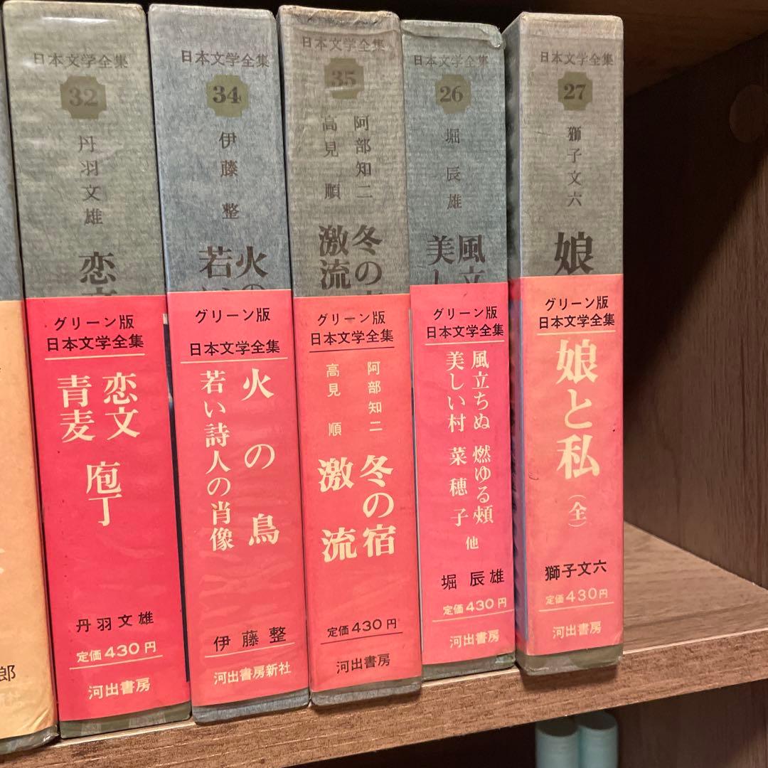 グリーン版 日本文学全集 20冊セット