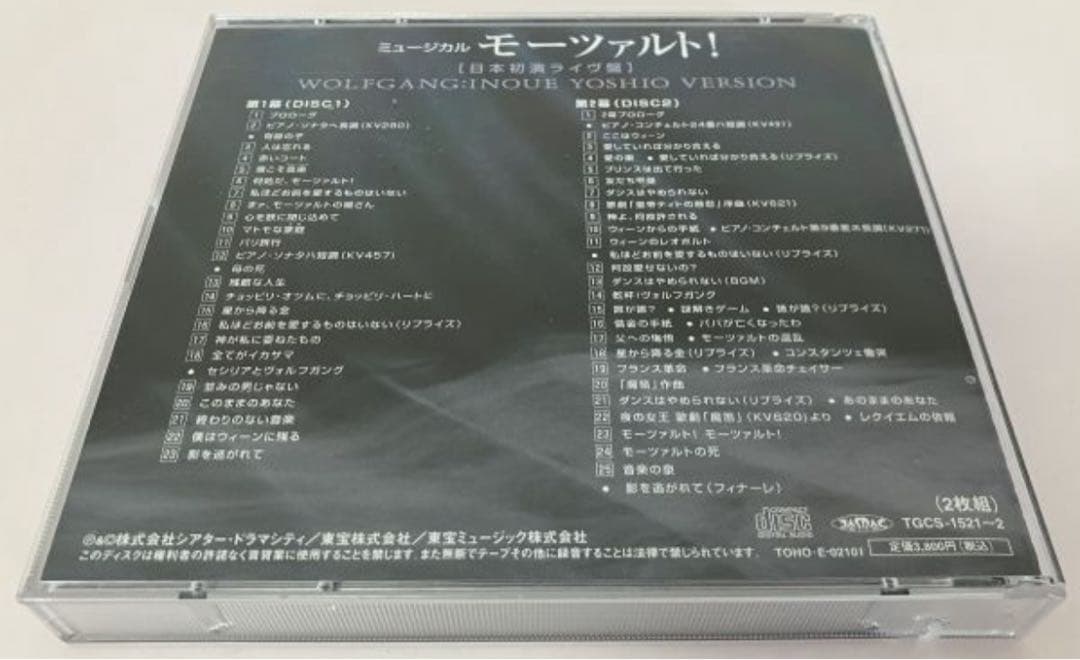 CD ミュージカル モーツァルト 井上芳雄 ver 日本初演ライブ盤 帯付き