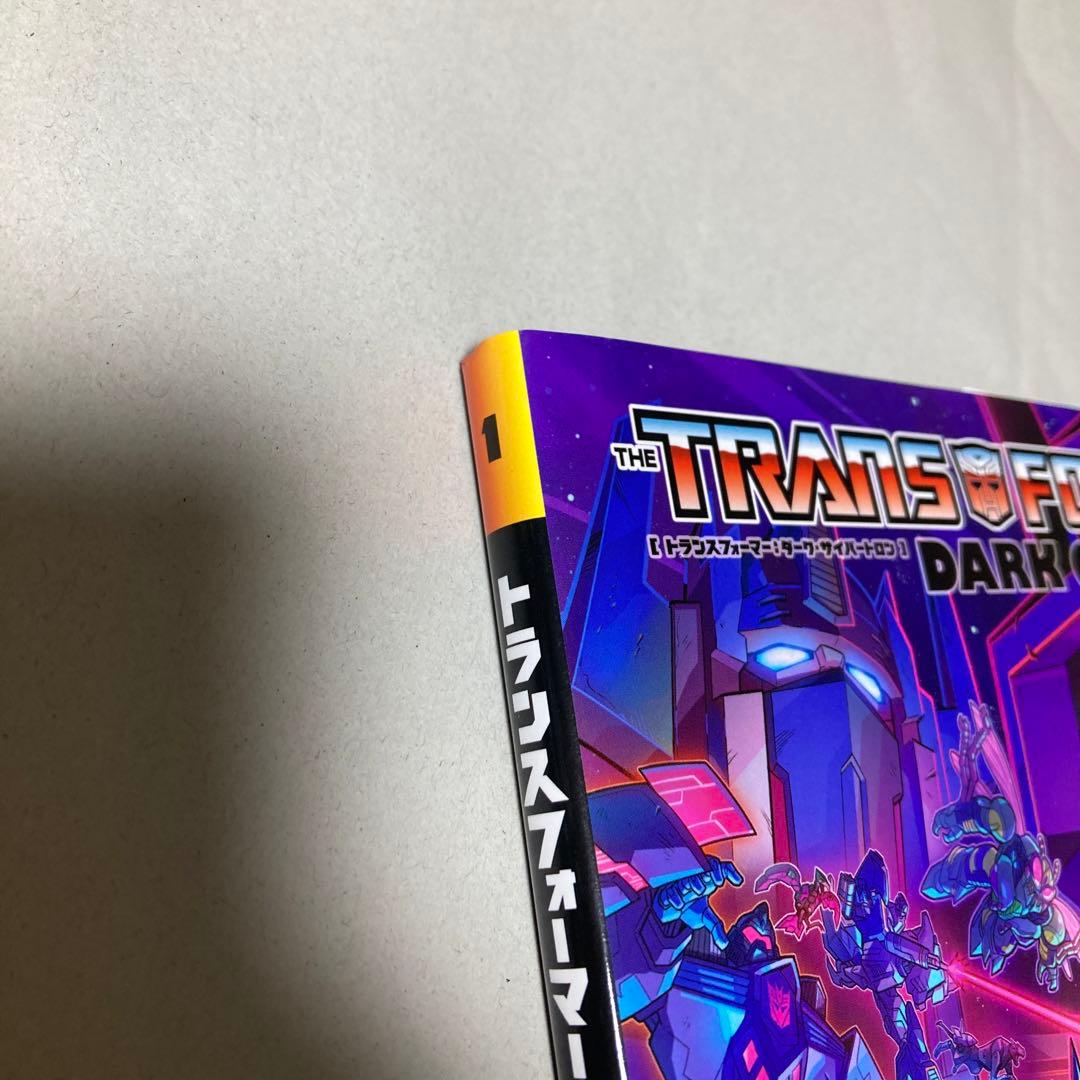 トランスフォーマー:ダーク・サイバートロン 1 アメコミ邦訳版　匿名配送