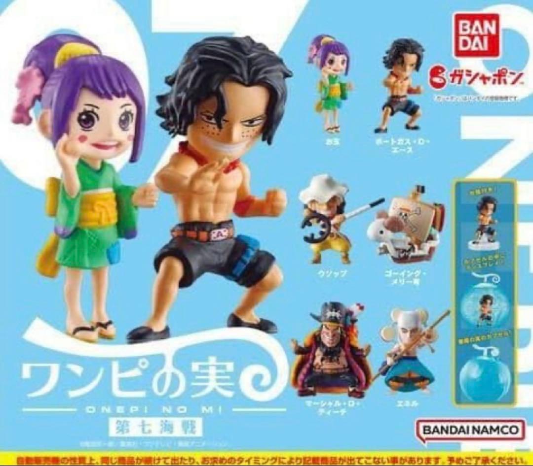 ワンピの実　第一海戦〜第七海戦　コンプ
