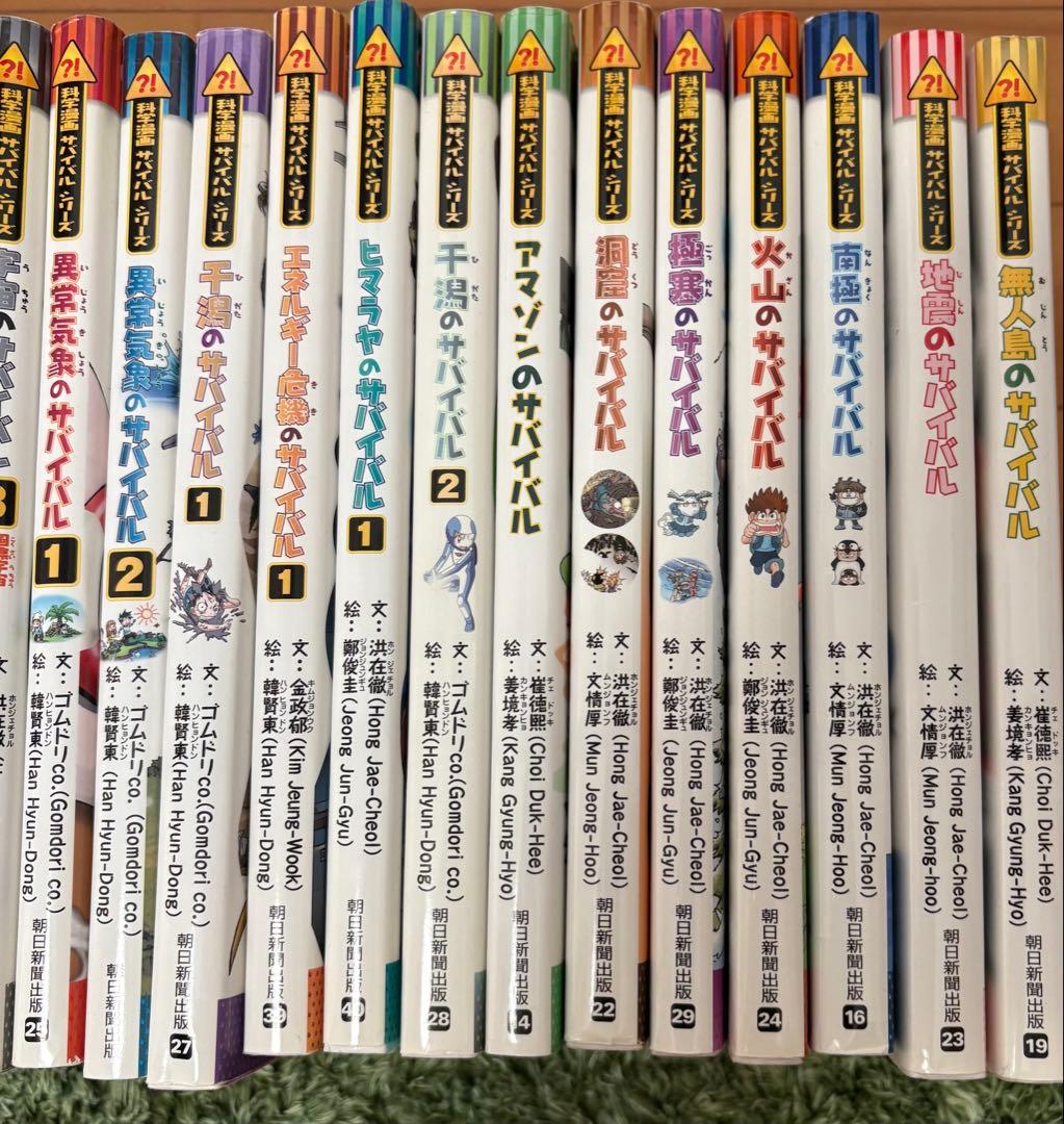 児童書サバイバルシリーズ