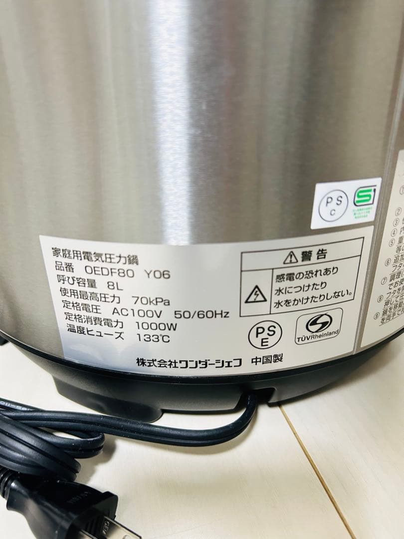 ワンダーシェフ OEDF80 電気圧力鍋 8.0L