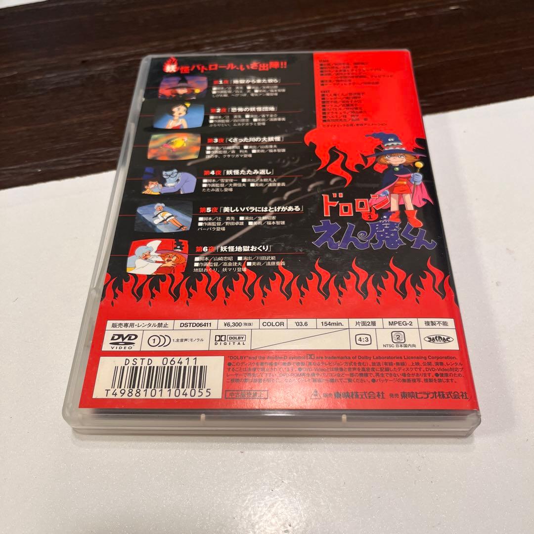 希少　ドロロンえん魔くん DVD全4巻セット