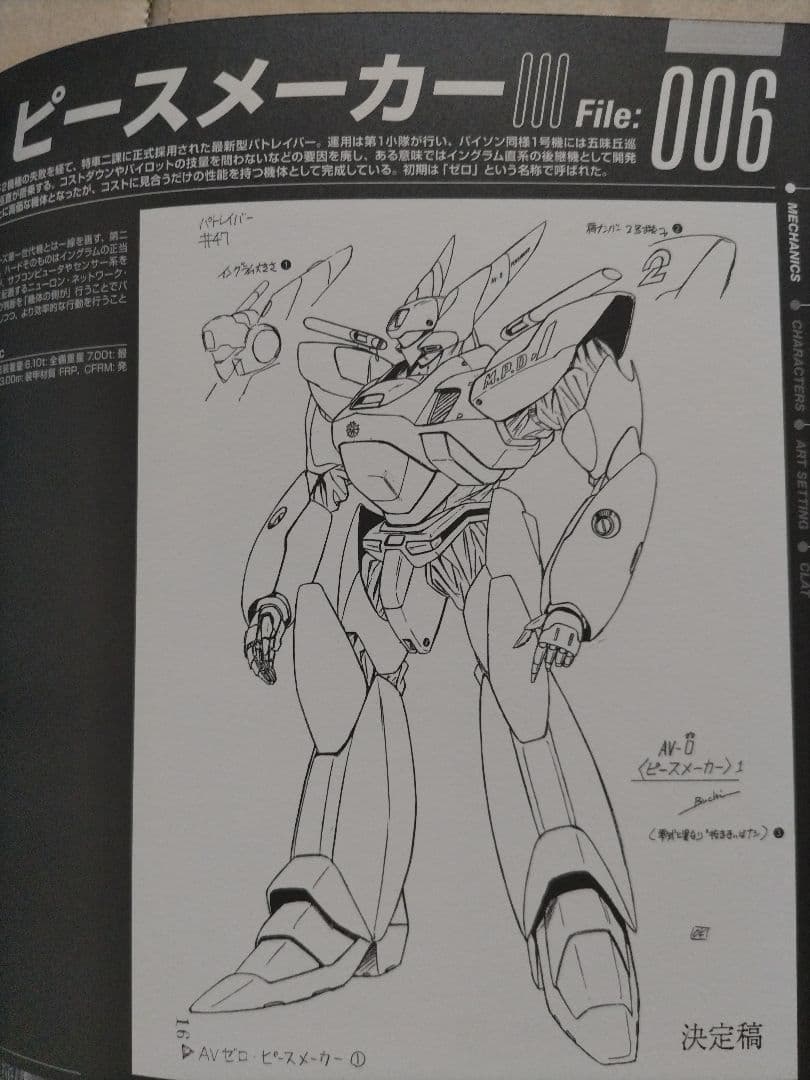 機動警察パトレイバー 完全設定資料集 vol.1 −TV編−