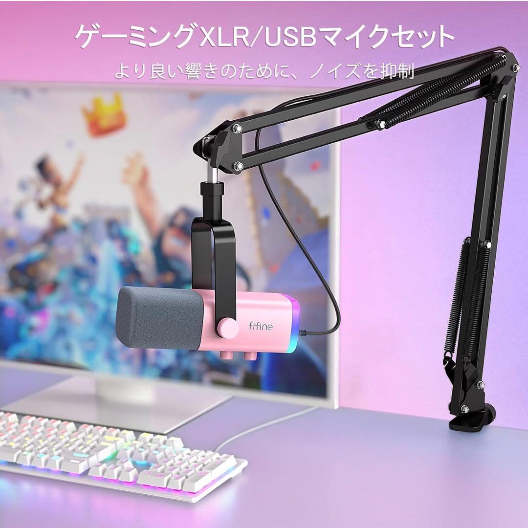 【新品・未使用】FIFINE XLR/USB ゲーミングマイクセット